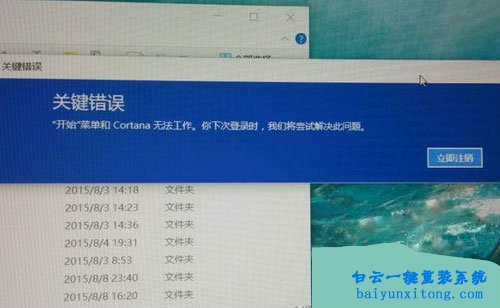 win10系統(tǒng)登錄顯示開始菜單和cortana無法工作怎么步驟