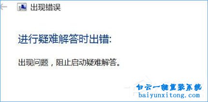 win8系統(tǒng)應(yīng)用商店提示錯(cuò)誤0x803c010A怎么解決步驟