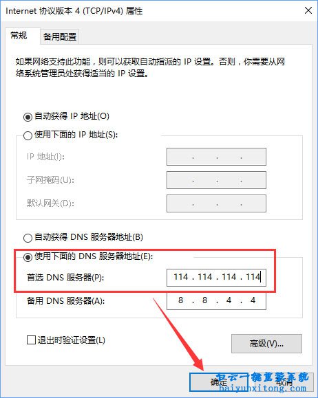 win10系統打開瀏覽器自動跳轉到購物網站怎么解決步驟