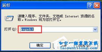 如何關閉winXP系統的Windows文件保護的方法步驟
