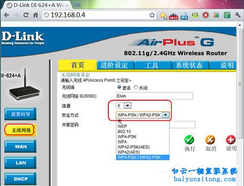 win7系統無線網絡連接受到限制怎么解決步驟