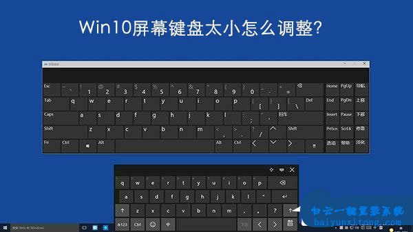 win10系統屏幕鍵盤怎么調整大小的教程步驟