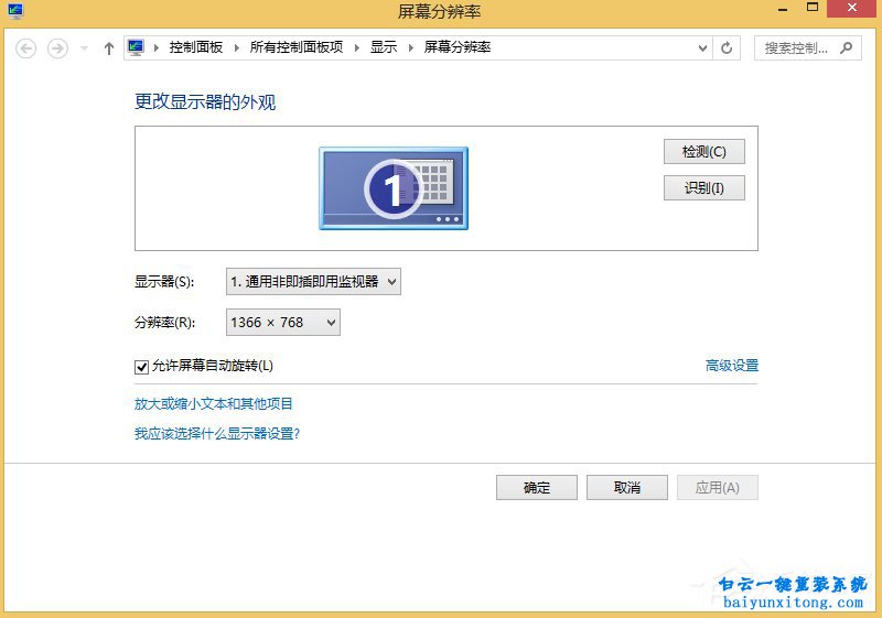 win8系統(tǒng)屏幕分辨率不能調(diào)整的解決方法步驟