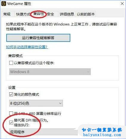 win10系統(tǒng)打開wegame界面顯示不全的解決方法步驟
