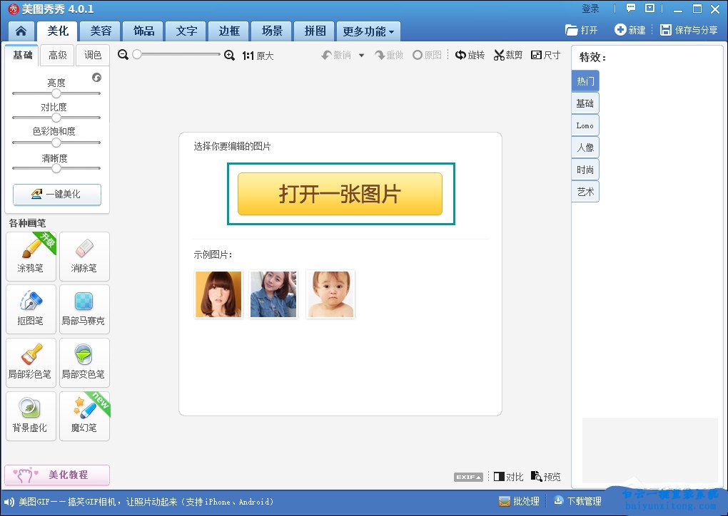 如何使用美圖秀秀將照片轉換為漫畫風格的圖片步驟
