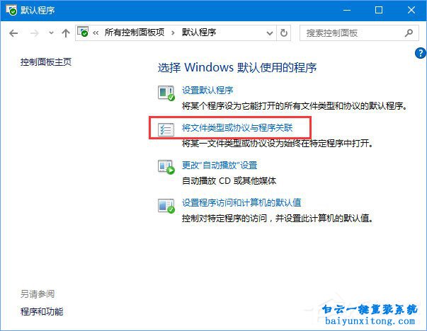 win10系統怎么默認使用edge瀏覽器打開pdf文件步驟