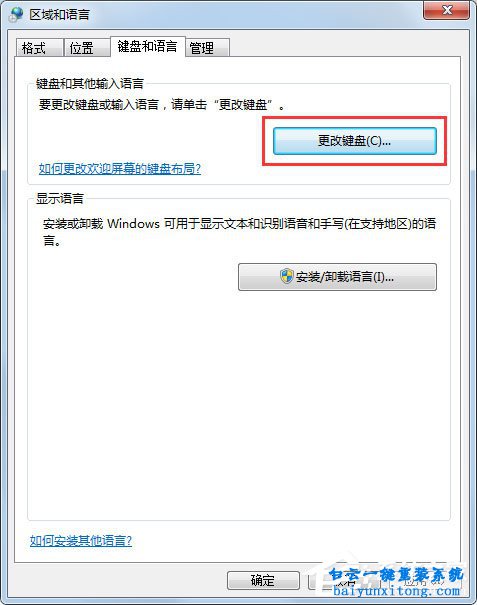 win7系統(tǒng)語言欄不見了怎么解決的教程步驟