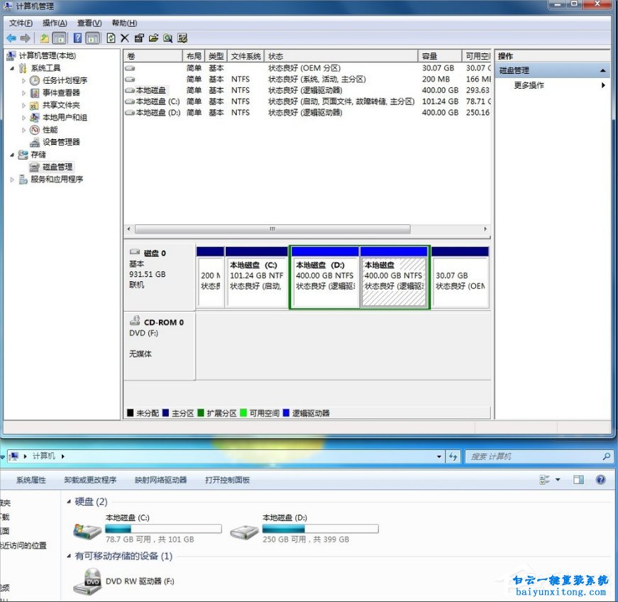 怎么隱藏win7系統(tǒng)中的一個磁盤的教程步驟