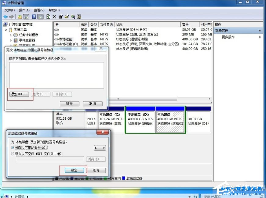 怎么隱藏win7系統(tǒng)中的一個磁盤的教程步驟