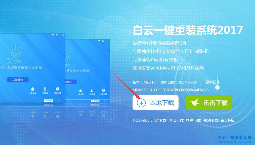 華碩玩家國度 G20CB電腦怎么重裝win10系統(tǒng)步驟