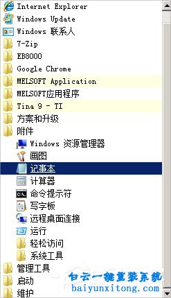 XP系統(tǒng)svchost.exe進(jìn)程的CPU使用率很高怎么解決步驟