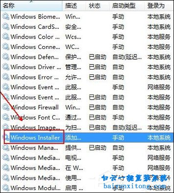 win7系統(tǒng)安裝軟件時出現(xiàn)功能傳送錯誤1603的解決辦步驟