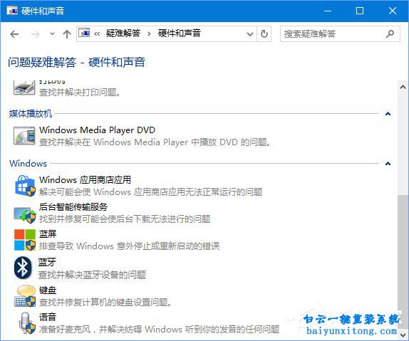 win10系統(tǒng)藍(lán)牙鼠標(biāo)配對(duì)后無(wú)法使用的解決方法步驟