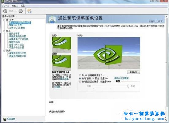 win7系統如何設置NVIDIA顯卡控制面板步驟