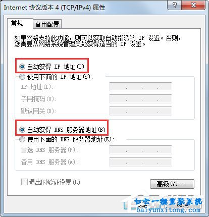 win7系統(tǒng)無法自動獲取IP地址的解決方法步驟