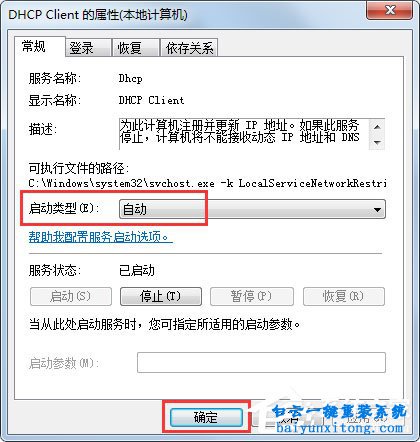 win7系統(tǒng)無法自動獲取IP地址的解決方法步驟