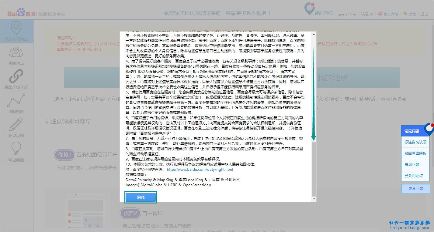 怎么在百度地圖中標注商鋪位置的方法步驟