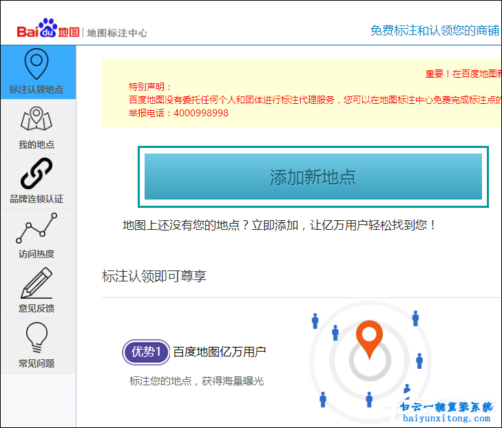 怎么在百度地圖中標注商鋪位置的方法步驟