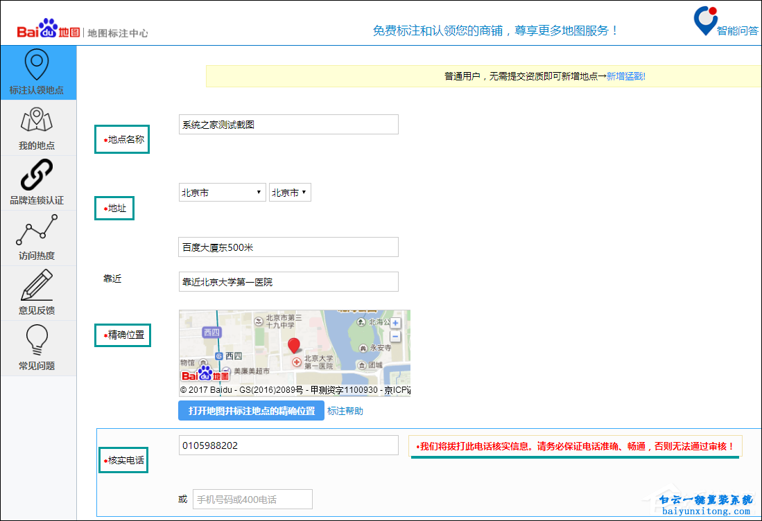 怎么在百度地圖中標注商鋪位置的方法步驟