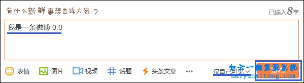新浪微博怎么發表僅自己可見內容的教程步驟