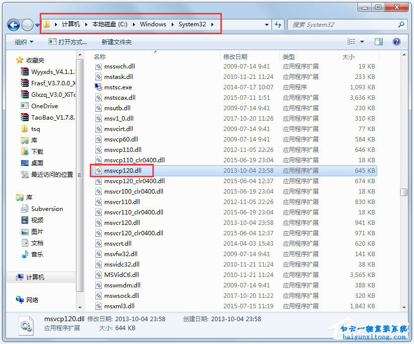 win8系統玩游戲提示msvcp120.dll丟失怎么辦步驟