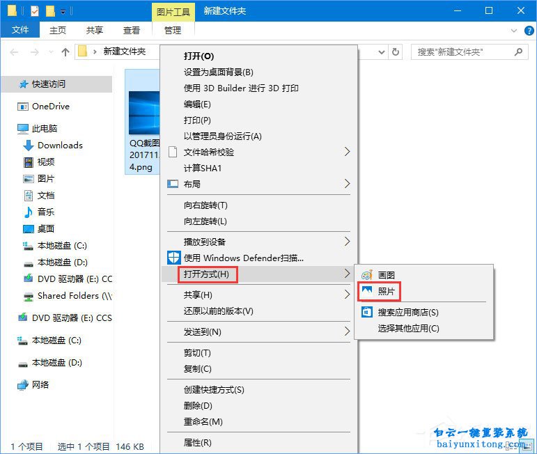 win10打開圖片出現OLE服務對象停止的解決方法步驟
