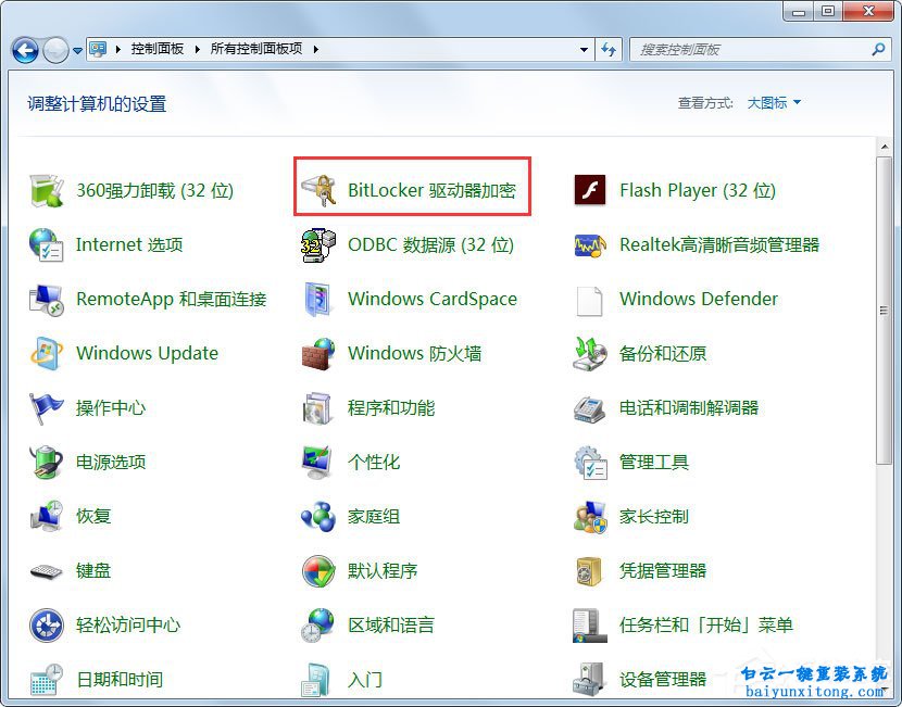 win7系統中bitlocker功能怎么關閉步驟