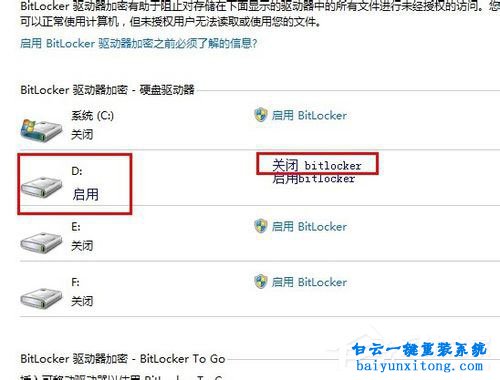 win7系統中bitlocker功能怎么關閉步驟
