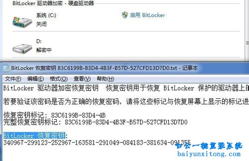 win7系統中bitlocker功能怎么關閉步驟