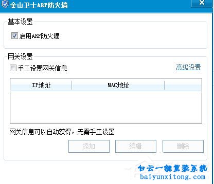 win7系統如何解決ARP局域網攻擊的教程步驟