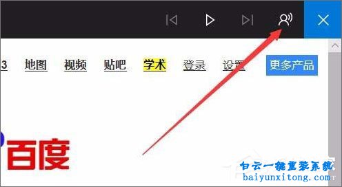 win10系統(tǒng)edge瀏覽器如何開啟大聲朗讀功能步驟