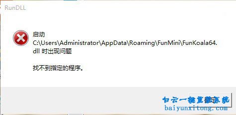 win7系統(tǒng)怎么解決Rundll出錯的方法步驟