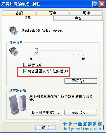 XP系統如何設置靜音的方法步驟