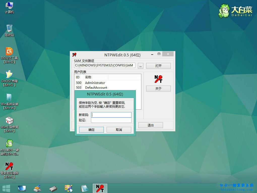 win10系統(tǒng)怎么用U盤重置本地賬戶密碼步驟