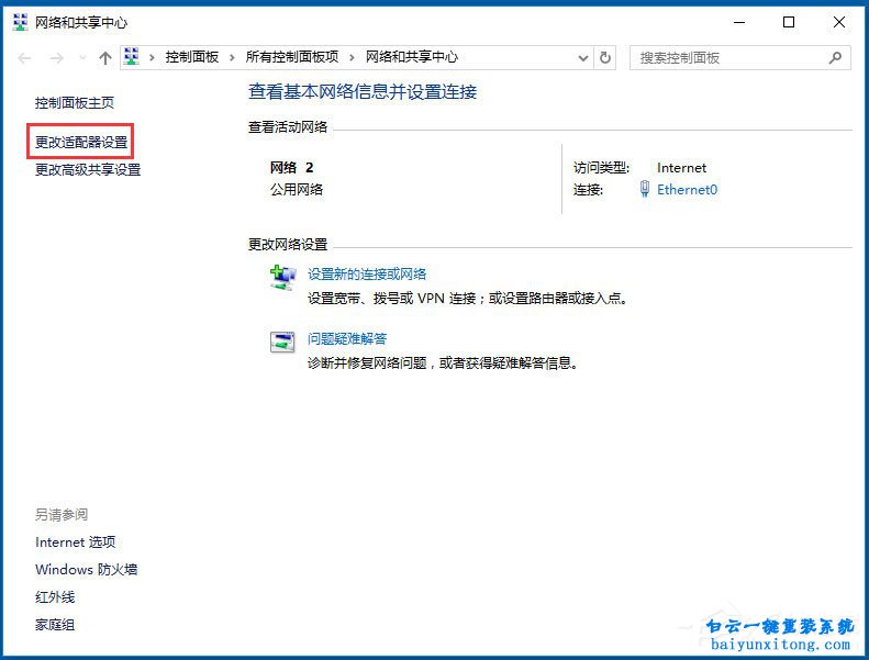 win10提示“以太網(wǎng)沒有有效的ip配置”怎么解決步驟
