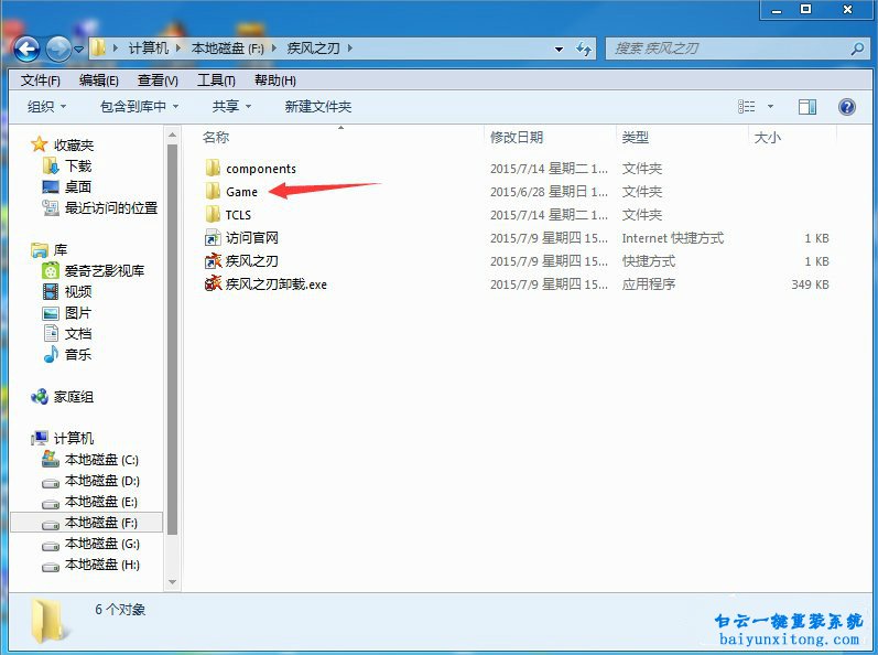 win7系統打開疾風之刃出現顯示器輸入不支持的解步驟