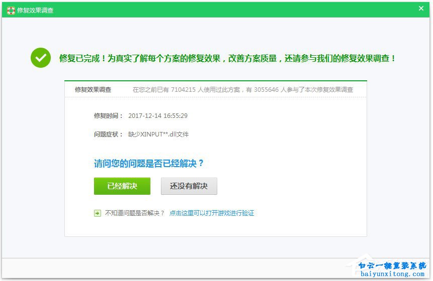 win7系統怎么解決“xinput1_3.dll丟失”問題步驟