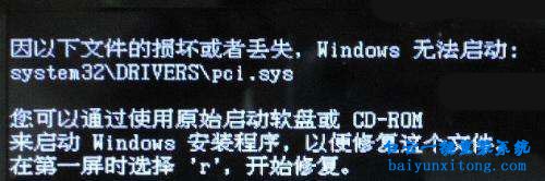 win7系統開機顯示pci.sys文件損壞或丟失的解決方法步驟