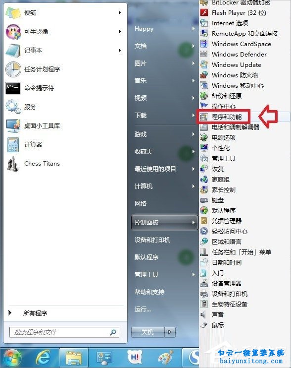 怎么打開win7系統的XPS viewer功能的教程步驟