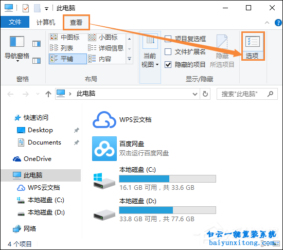 win10系統(tǒng)不顯示文件后綴名怎么解決步驟