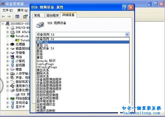 XP系統(tǒng)怎么解決攝像頭圖像倒立的教程步驟