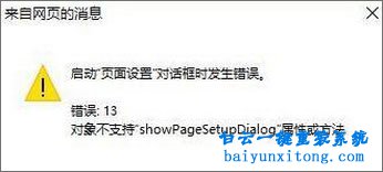 怎么解決win10系統(tǒng)打印頁面設(shè)置錯誤的方法步驟