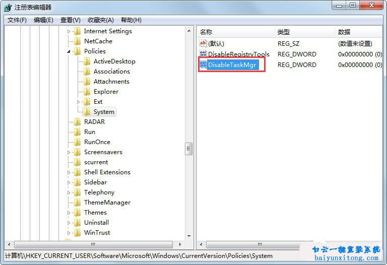 win7提示“任務(wù)管理器已被系統(tǒng)管理員停用”怎么步驟