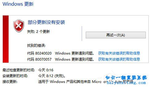 win8系統(tǒng)升級win10系統(tǒng)提示錯誤80240020怎么解決步驟
