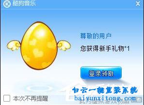 關(guān)閉酷狗音樂廣告步驟