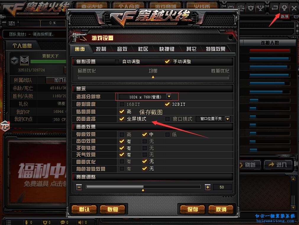 穿越火線全屏,cf全屏,cf不能全屏步驟