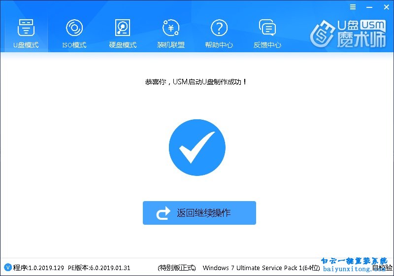 換主板,重裝系統,USM,優盤魔術師,U盤魔術師步驟