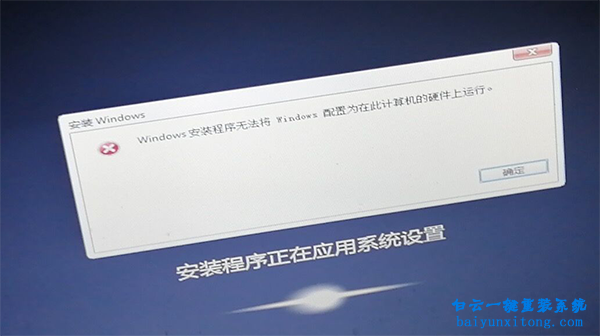 Windows安裝程序,無(wú)法將 Windows 配置步驟