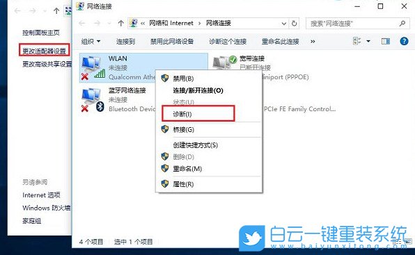 筆記本wifi連接不上,Wifi顯示紅叉步驟