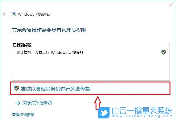 筆記本wifi連接不上,Wifi顯示紅叉步驟